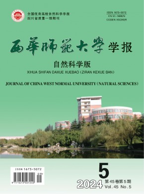 西华师范大学学报·自然科学版杂志